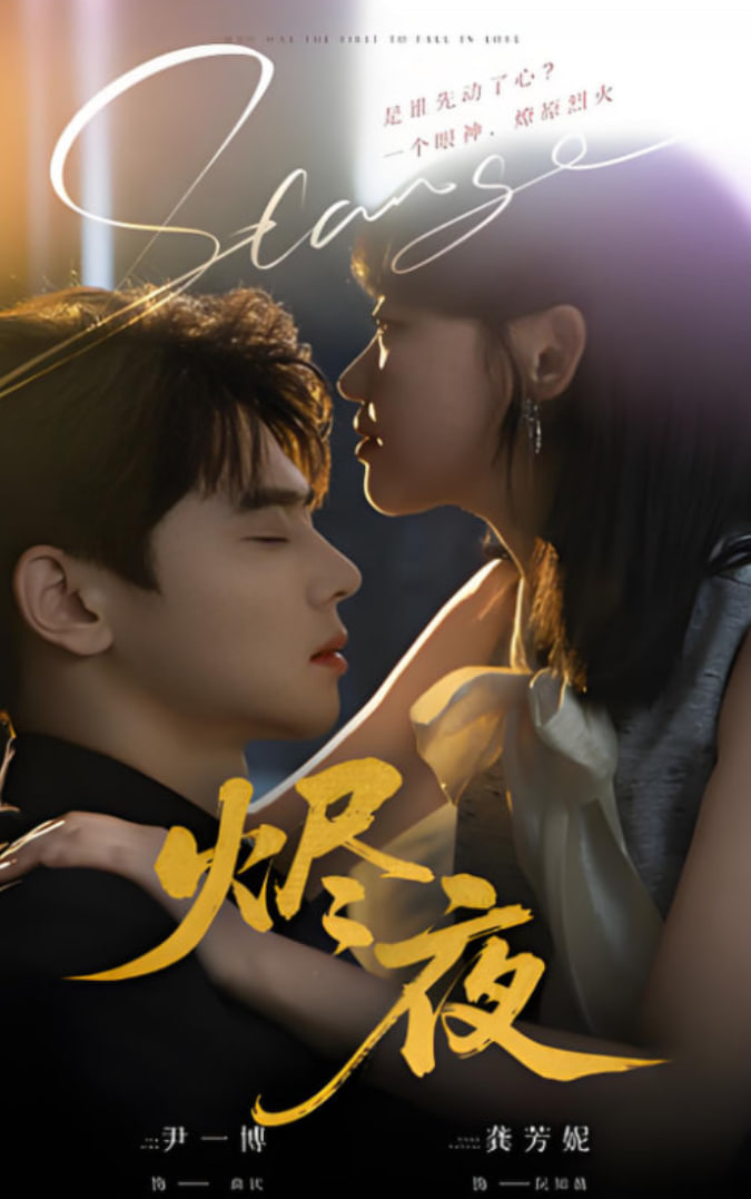 烬夜 - 第58集完结_情节与节奏_大王艾影-解说网